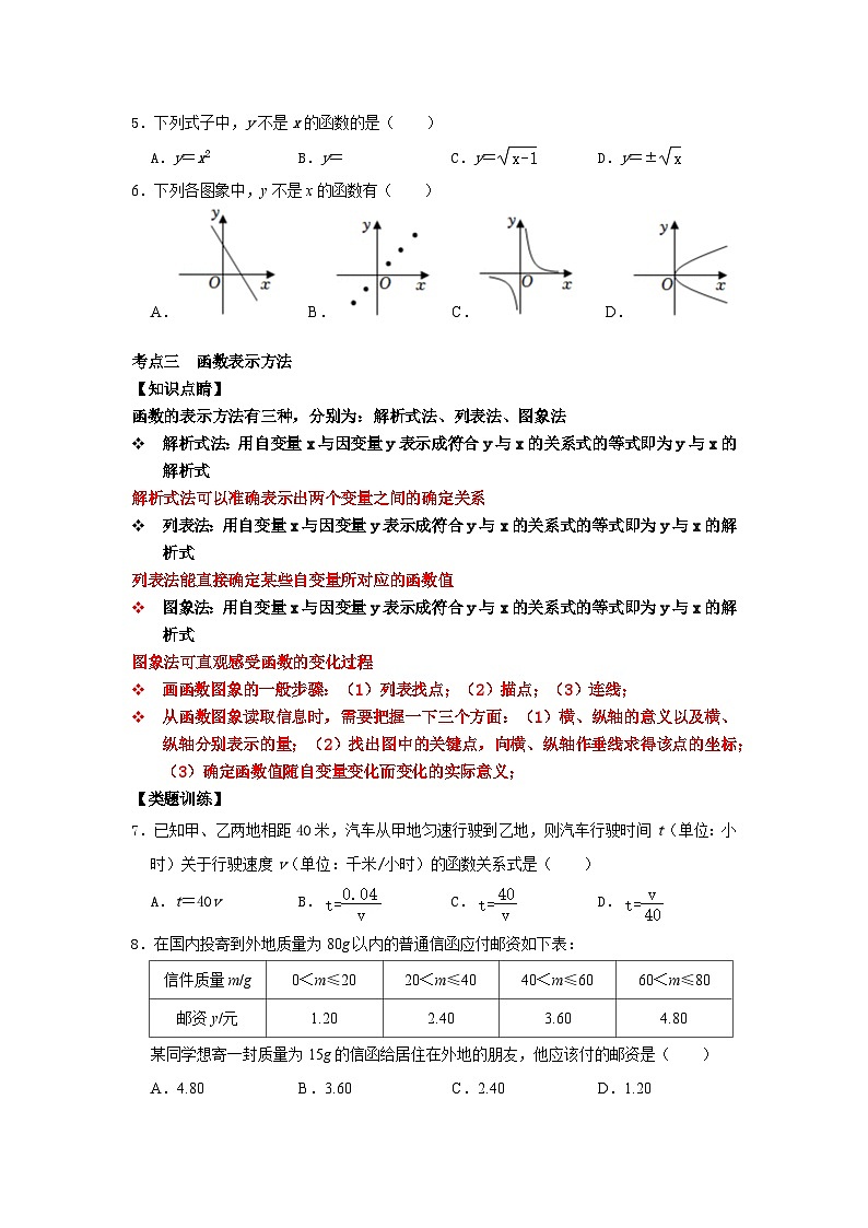 【重难点讲义】浙教版数学八年级上册-第17讲 《函数基本概念及其图形的简单应用》考点分类复习02