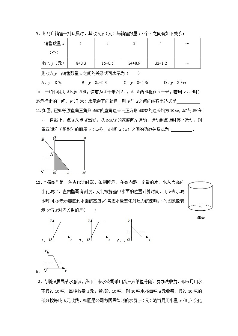【重难点讲义】浙教版数学八年级上册-第17讲 《函数基本概念及其图形的简单应用》考点分类复习03