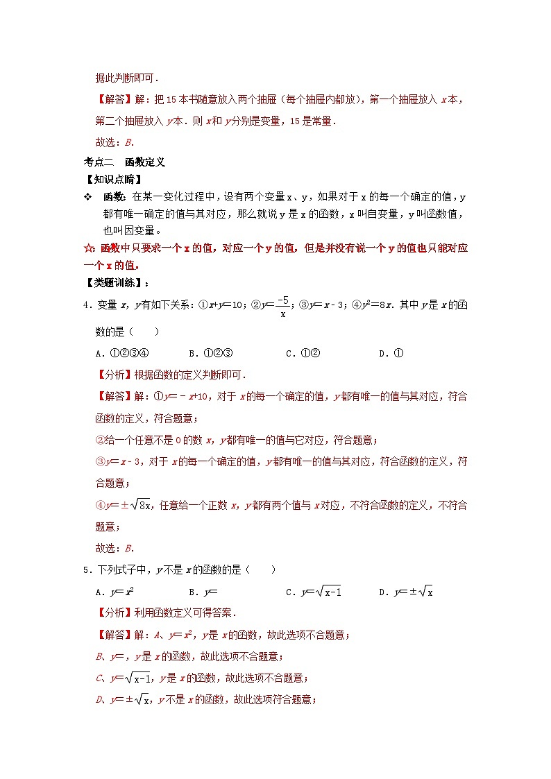 【重难点讲义】浙教版数学八年级上册-第17讲 《函数基本概念及其图形的简单应用》考点分类复习02