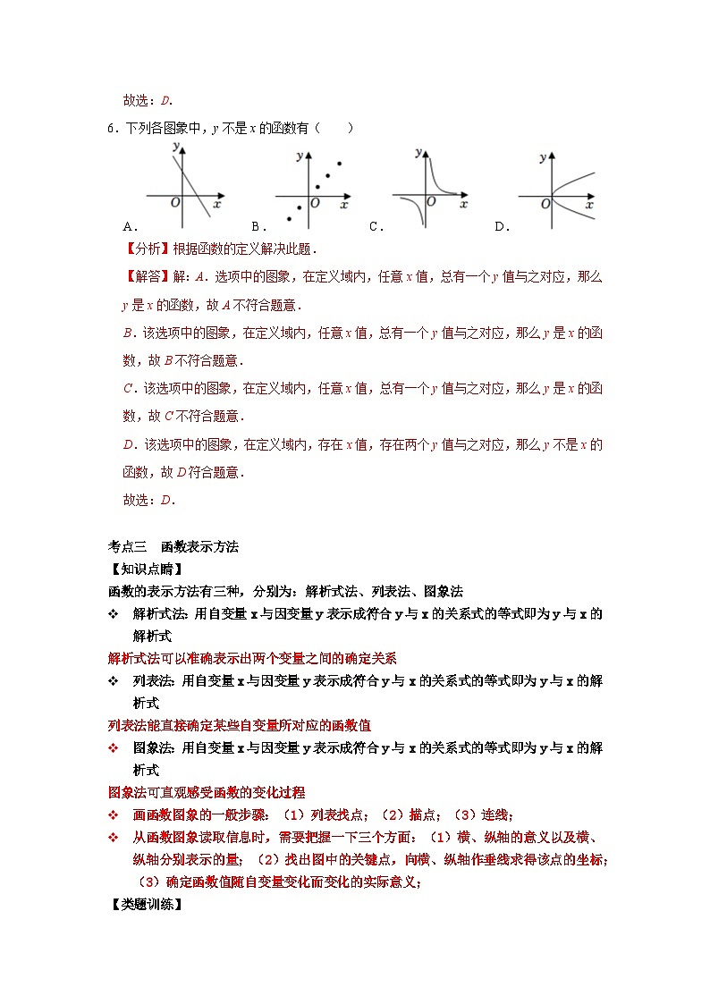 【重难点讲义】浙教版数学八年级上册-第17讲 《函数基本概念及其图形的简单应用》考点分类复习03
