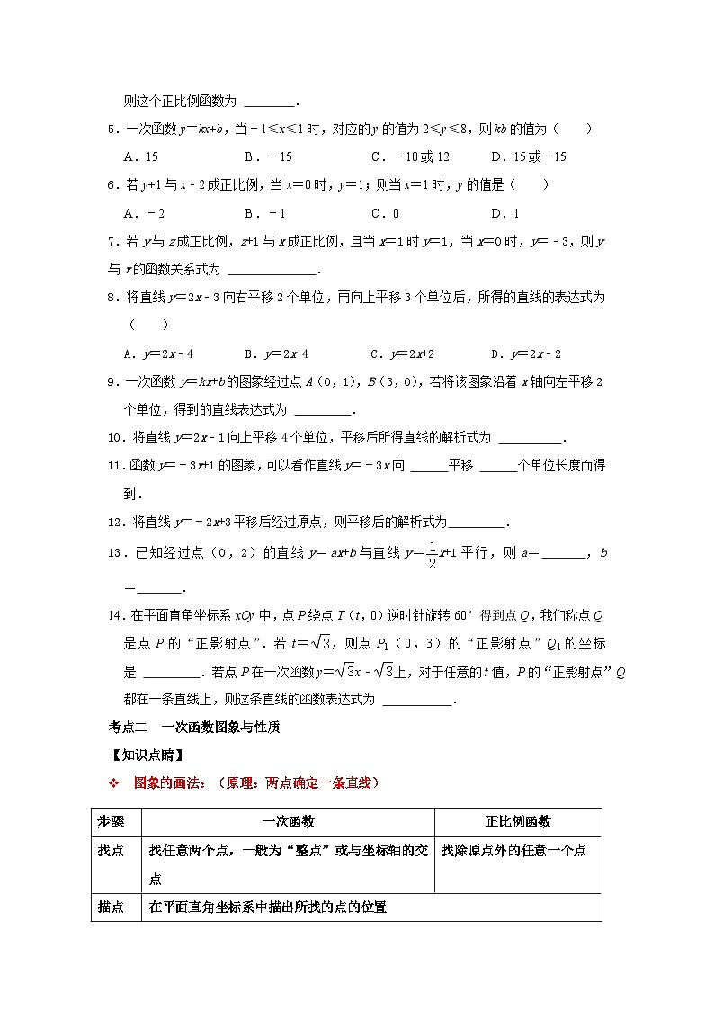 第18讲 一次函数考点分类总复习（原卷版）第2页