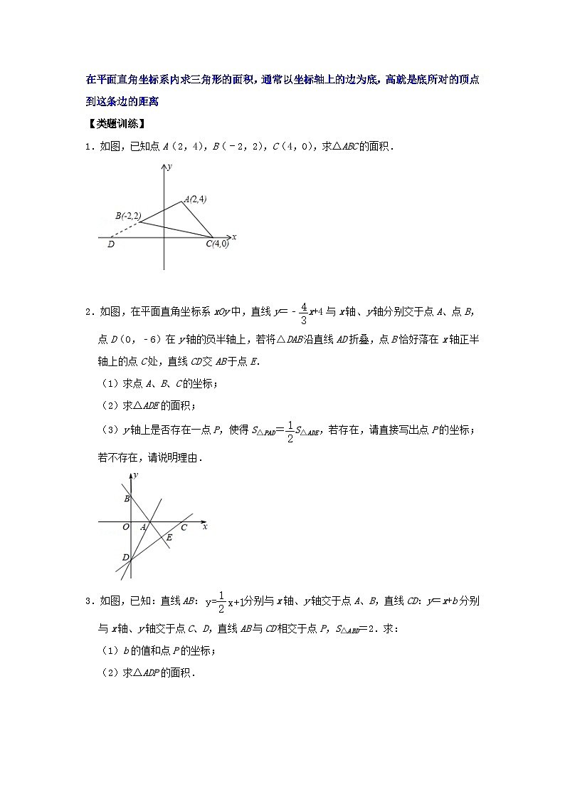 【重难点讲义】浙教版数学八年级上册-第19讲 一次函数与几何图形面积考点分类探究03