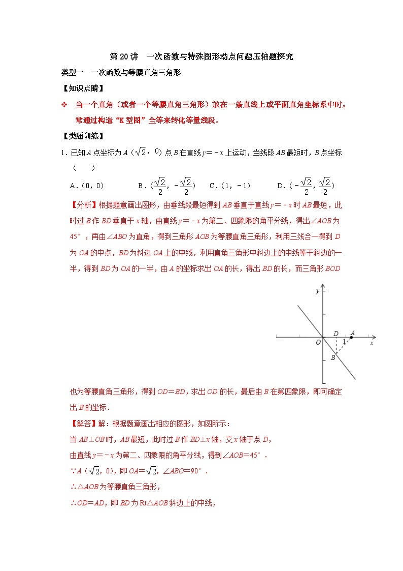 【重难点讲义】浙教版数学八年级上册-第20讲 一次函数与特殊图形动点问题压轴题探究01