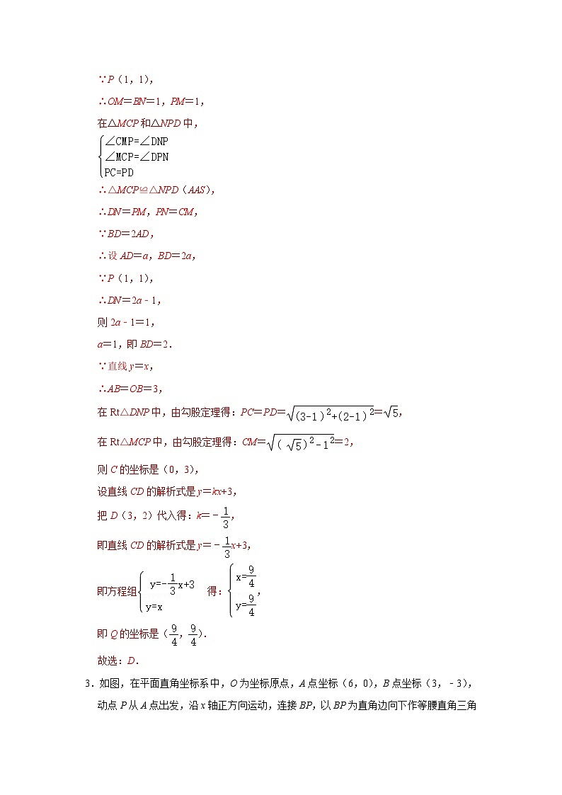 【重难点讲义】浙教版数学八年级上册-第20讲 一次函数与特殊图形动点问题压轴题探究03