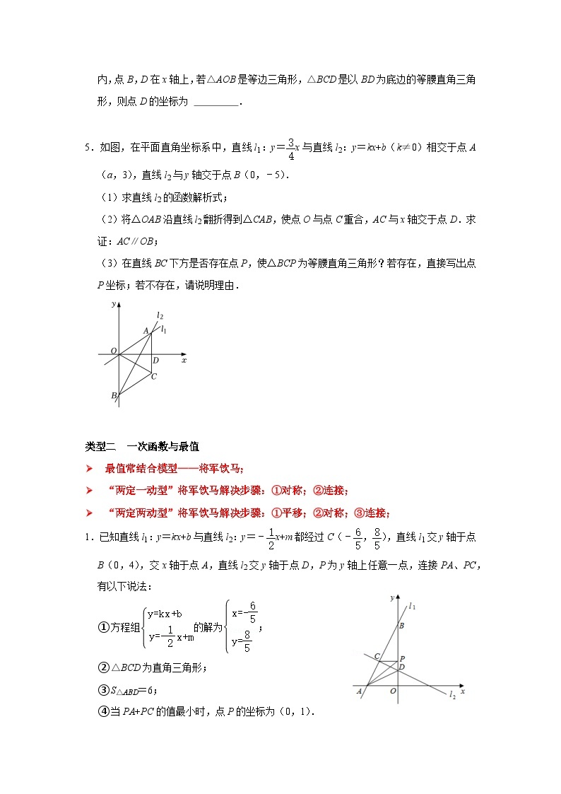 【重难点讲义】浙教版数学八年级上册-第20讲 一次函数与特殊图形动点问题压轴题探究02