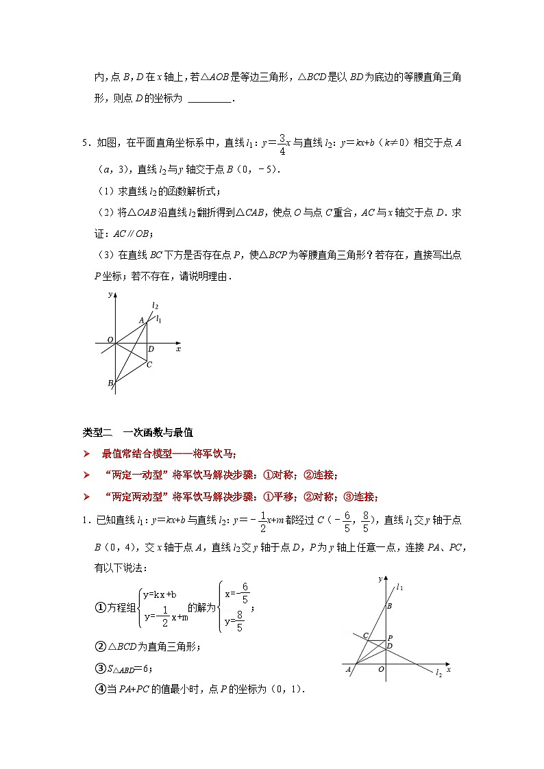 【重难点讲义】浙教版数学八年级上册-第20讲 一次函数与特殊图形动点问题压轴题探究02