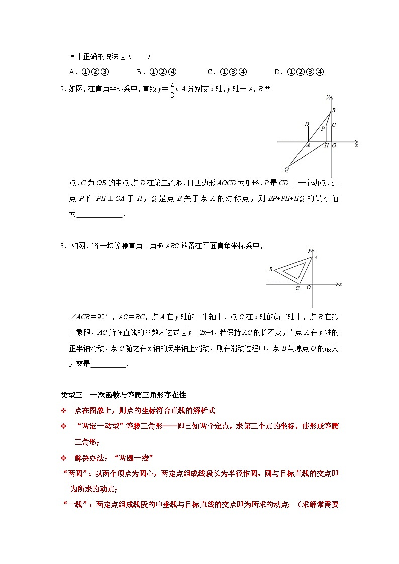 【重难点讲义】浙教版数学八年级上册-第20讲 一次函数与特殊图形动点问题压轴题探究03