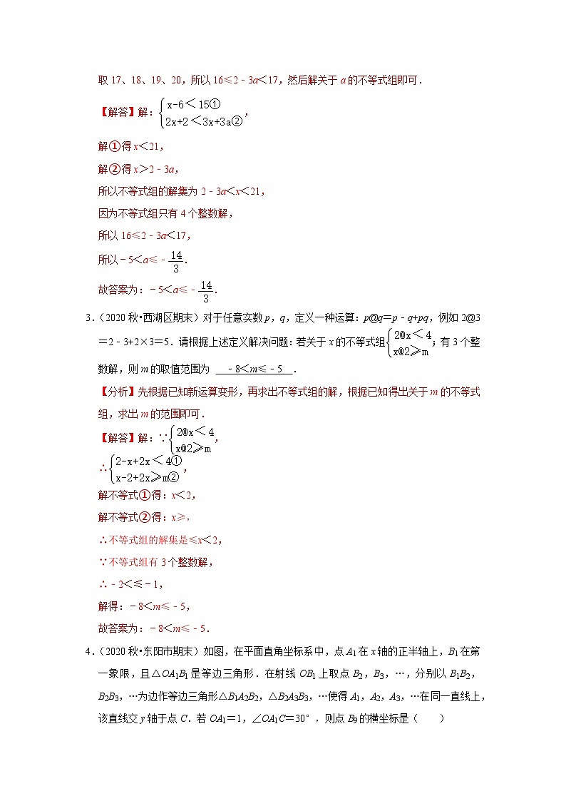 【重难点讲义】浙教版数学八年级上册-第21讲 八上易错选择填空题各地考卷选题专练02