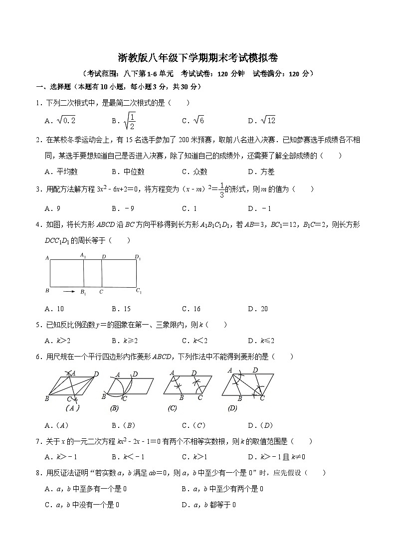 【重难点讲义】浙教版数学八年级下册-八年级数学下学期期末测试模拟卷0201