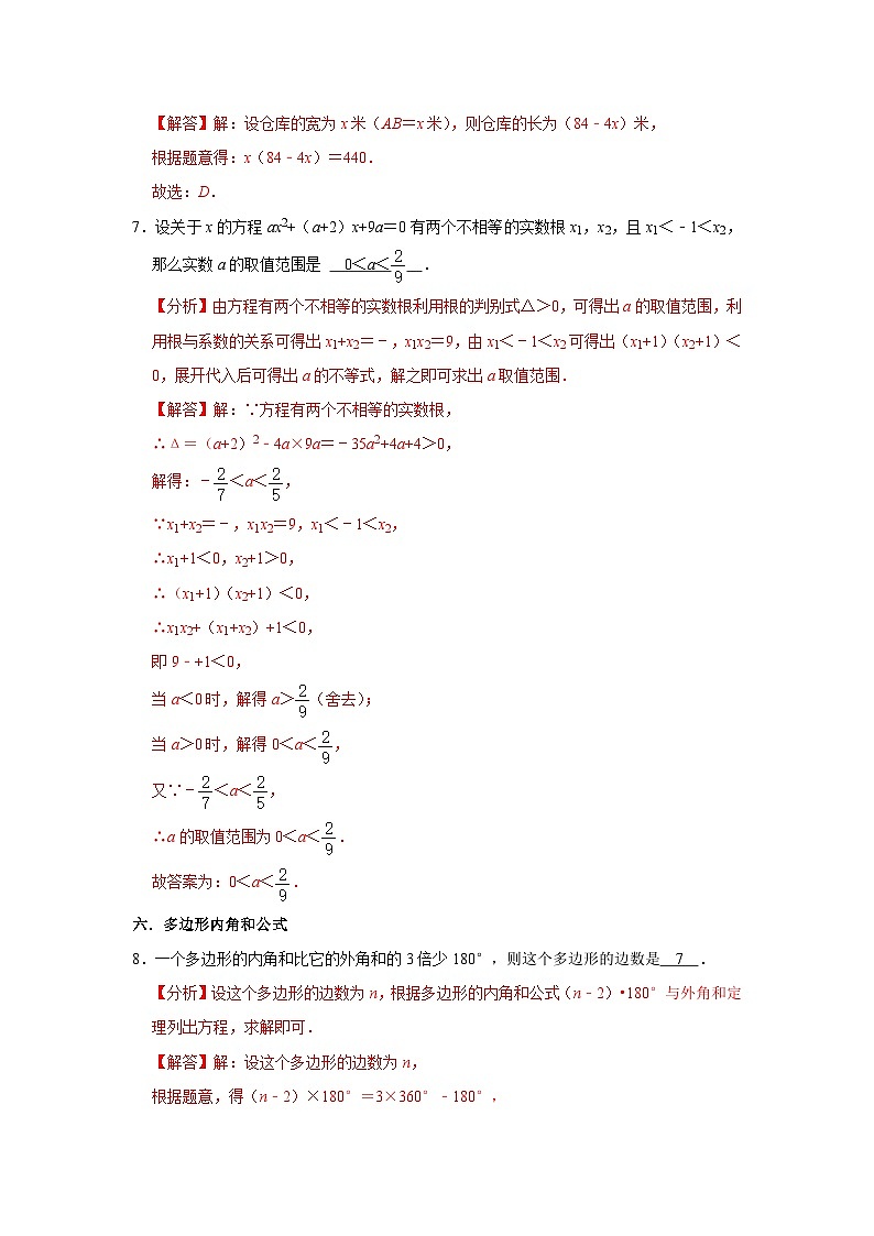 【重难点讲义】浙教版数学八年级下册-期中期末复习常见考题专练0103