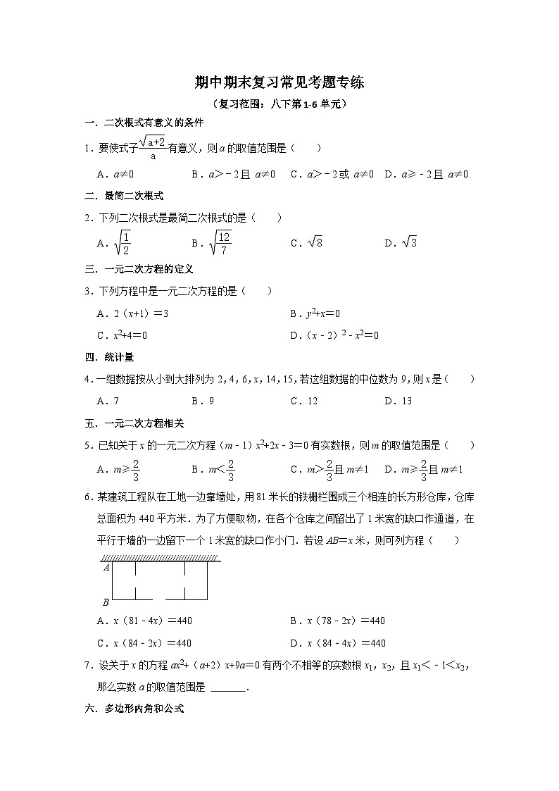 【重难点讲义】浙教版数学八年级下册-期中期末复习常见考题专练0101