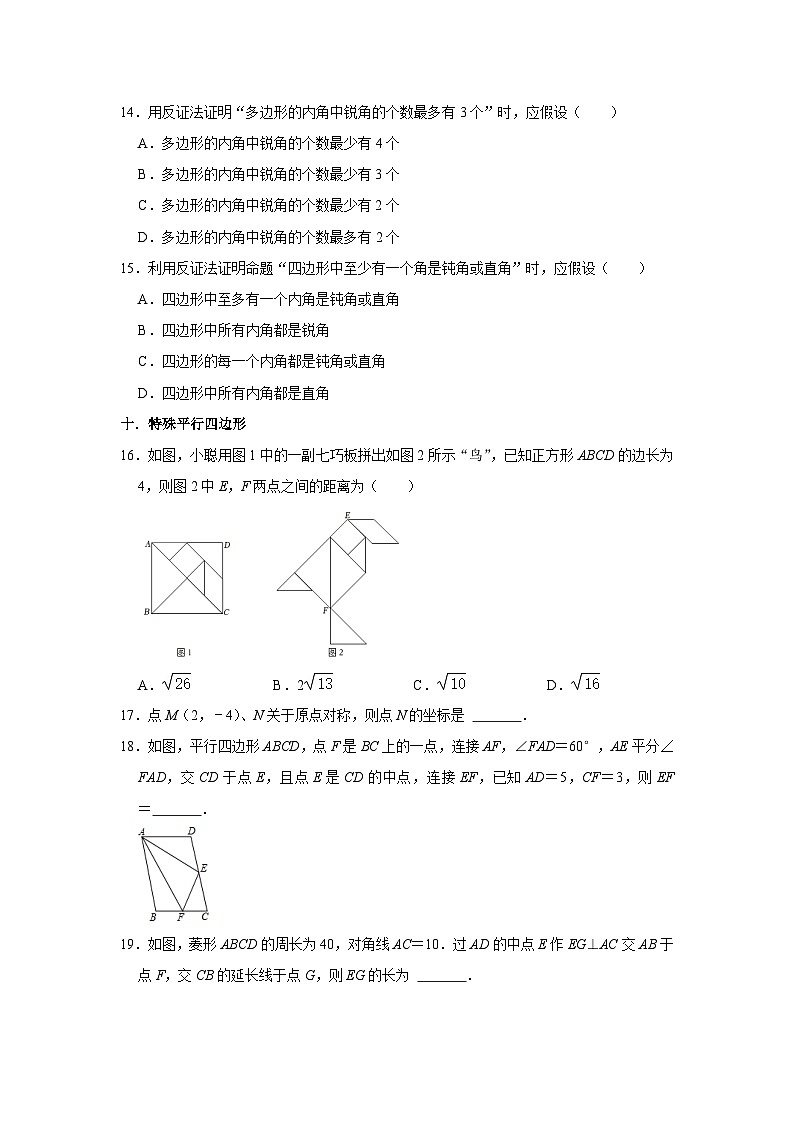 【重难点讲义】浙教版数学八年级下册-期中期末复习常见考题专练0103