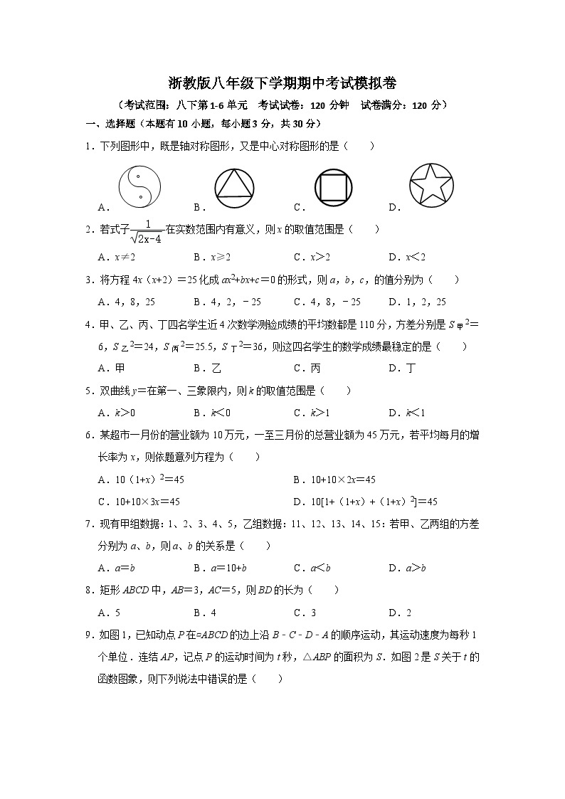 【重难点讲义】浙教版数学八年级下册-期中考试模拟卷01