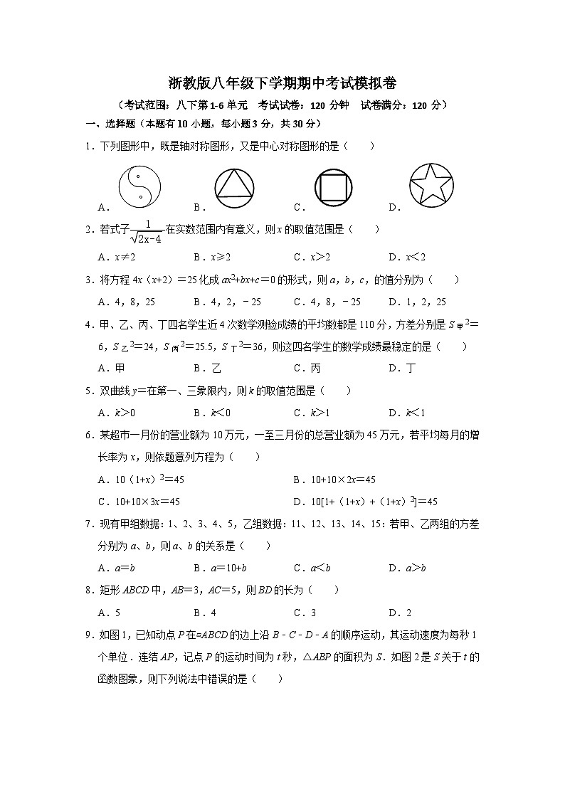 【重难点讲义】浙教版数学八年级下册-期中考试模拟卷01