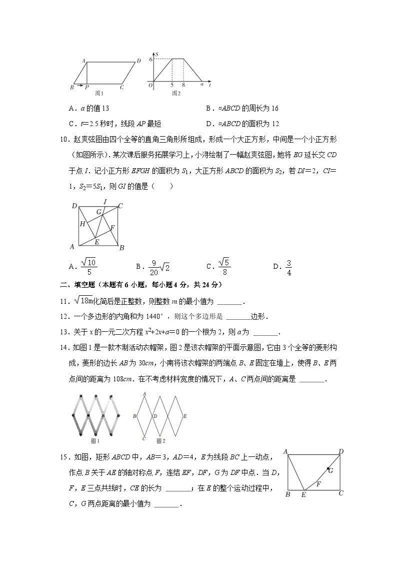 【重难点讲义】浙教版数学八年级下册-期中考试模拟卷02