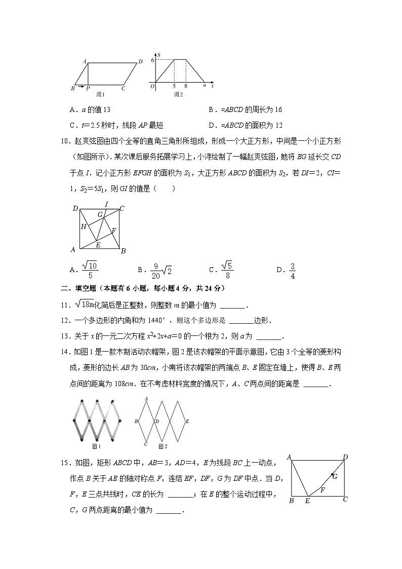 【重难点讲义】浙教版数学八年级下册-期中考试模拟卷02