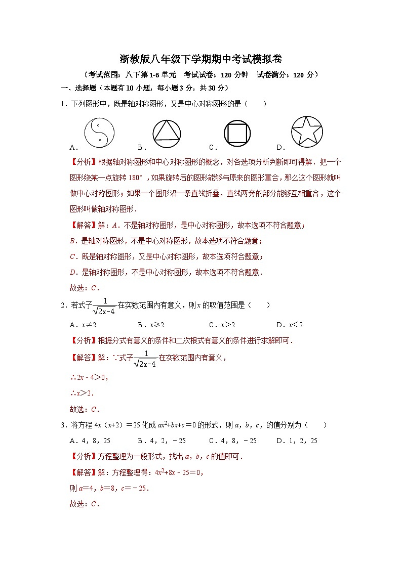 【重难点讲义】浙教版数学八年级下册-期中考试模拟卷01