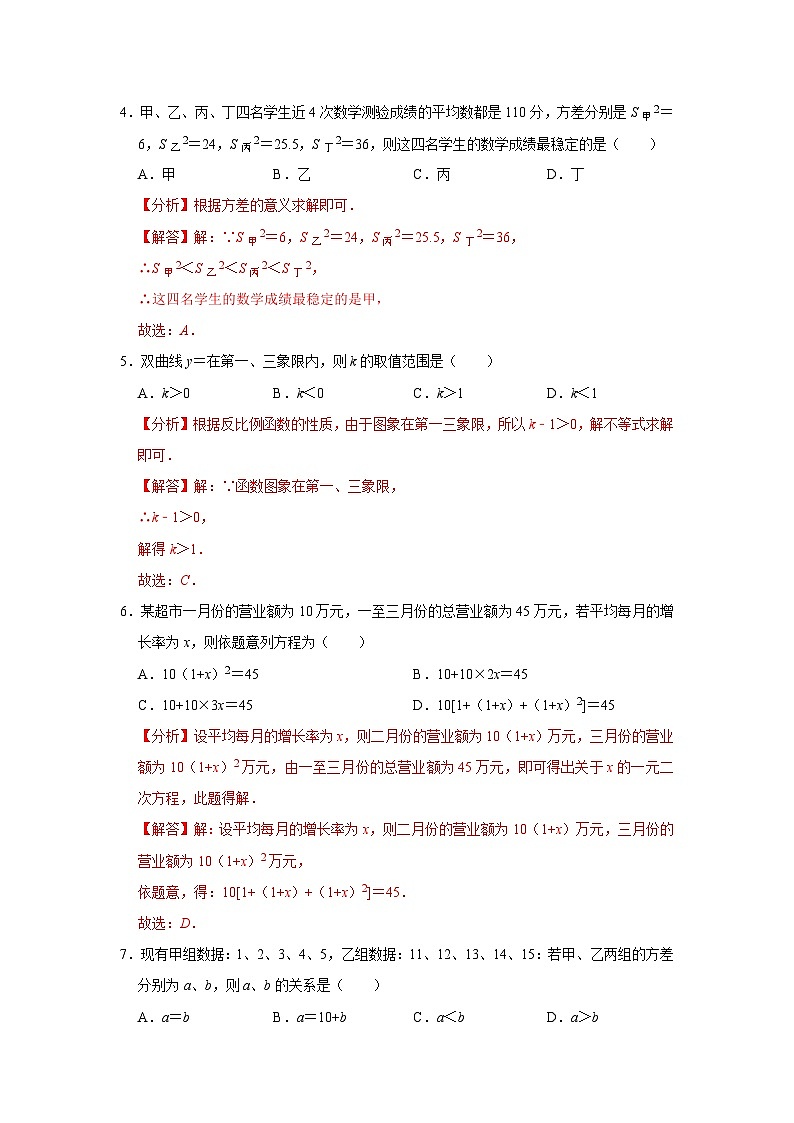 【重难点讲义】浙教版数学八年级下册-期中考试模拟卷02