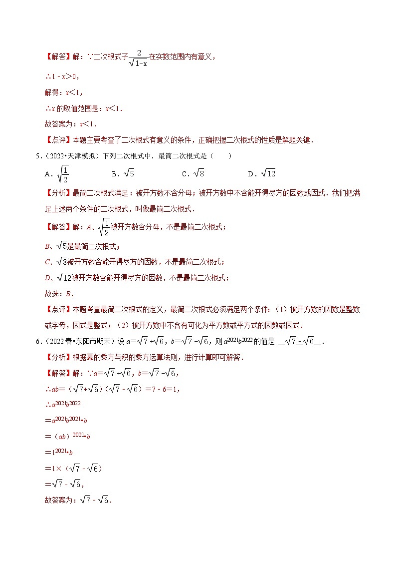 【重难点讲义】浙教版数学八年级下册-期末专项复习1 八下各地期末试卷选择、填空中等题60题训练02