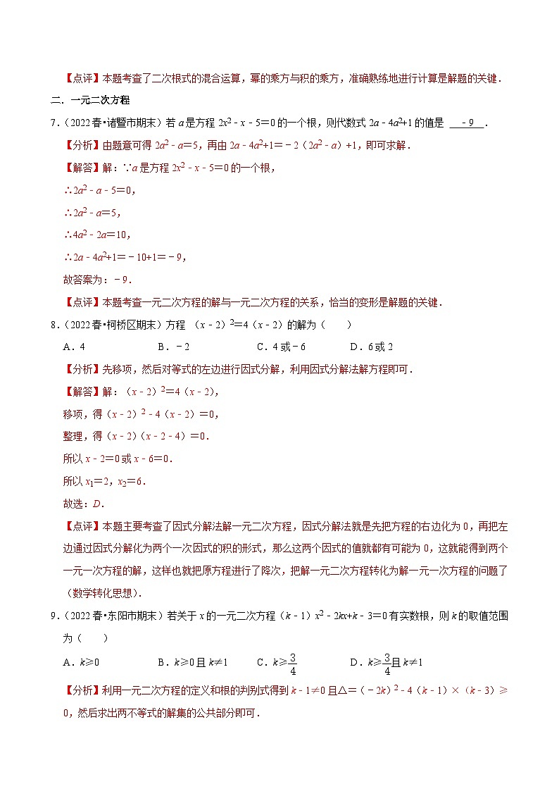 【重难点讲义】浙教版数学八年级下册-期末专项复习1 八下各地期末试卷选择、填空中等题60题训练03