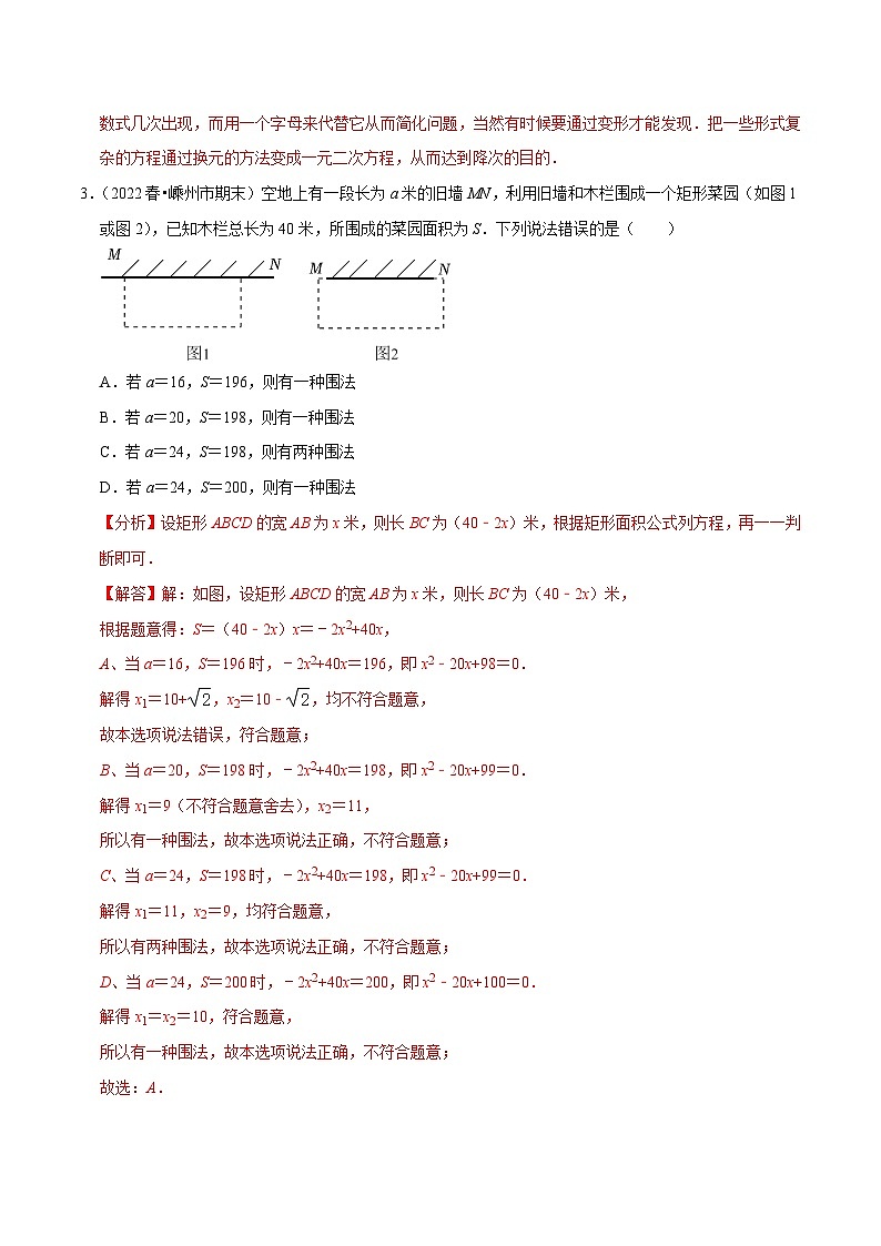 【重难点讲义】浙教版数学八年级下册-期末专项复习2 八下各地期末试卷选填压轴题训练02
