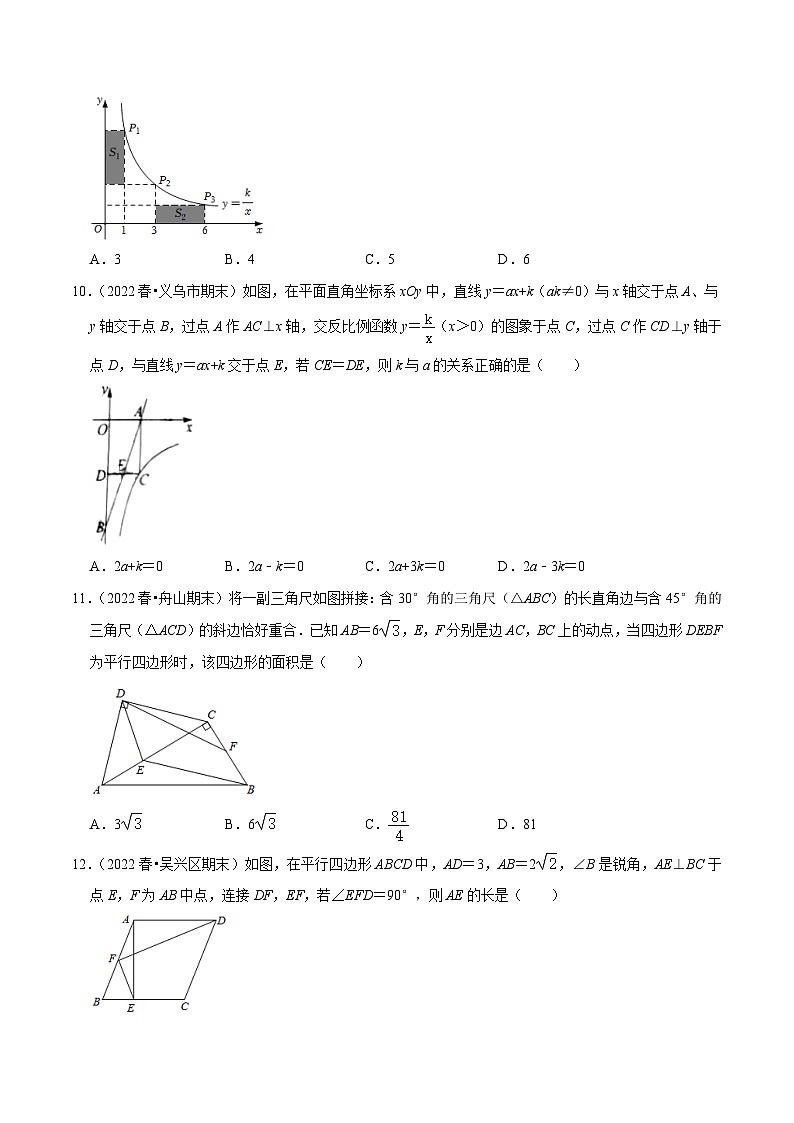 【重难点讲义】浙教版数学八年级下册-期末专项复习2 八下各地期末试卷选填压轴题训练03