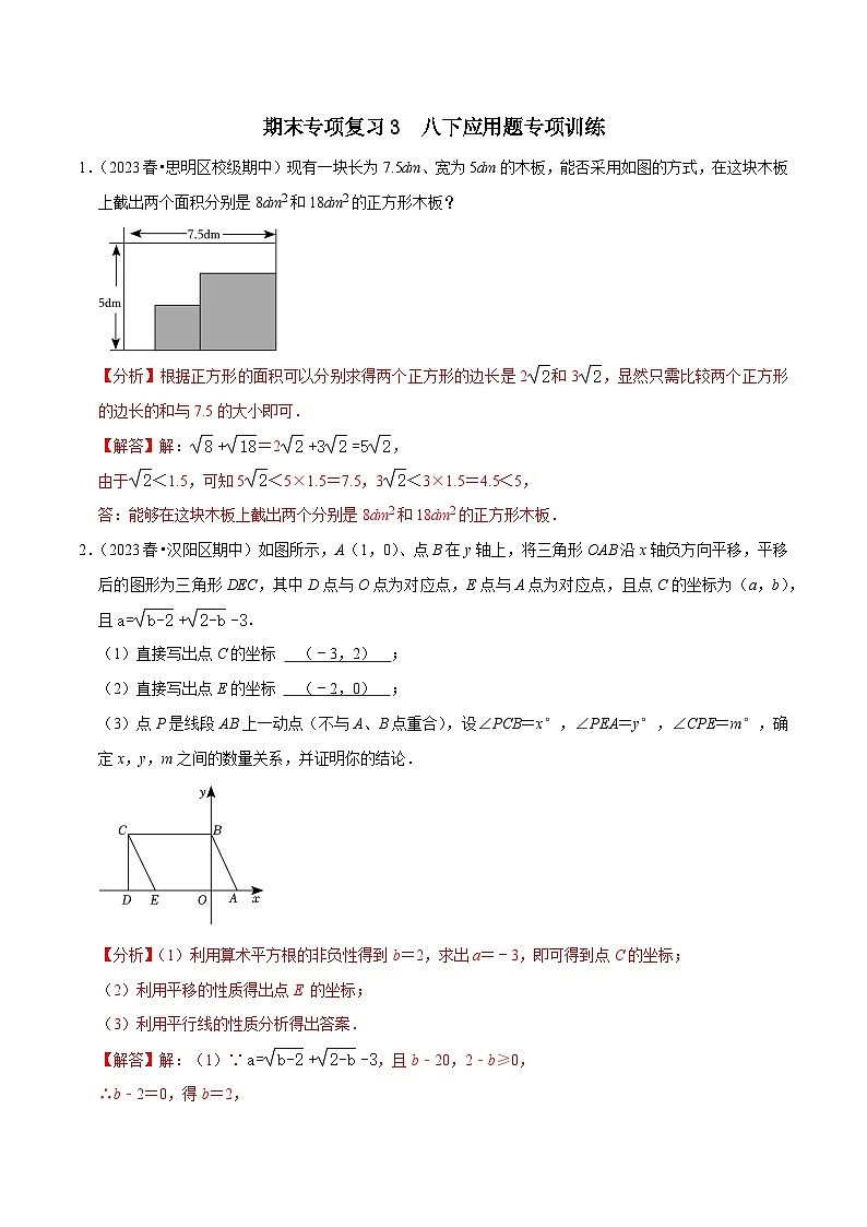【重难点讲义】浙教版数学八年级下册-期末专项复习3 八下应用题专题训练01