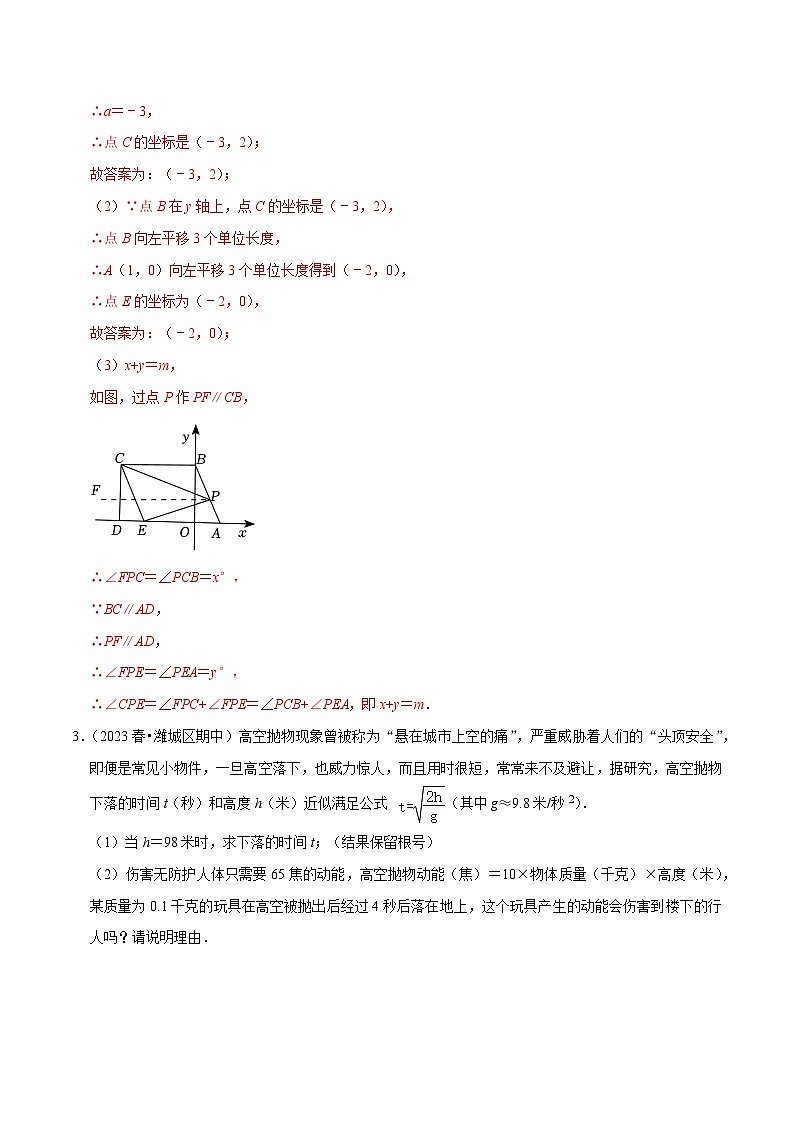 【重难点讲义】浙教版数学八年级下册-期末专项复习3 八下应用题专题训练02