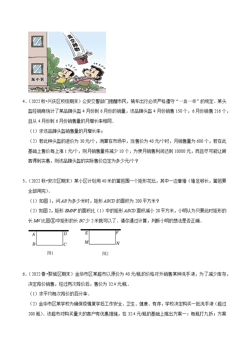 【重难点讲义】浙教版数学八年级下册-期末专项复习3 八下应用题专题训练02