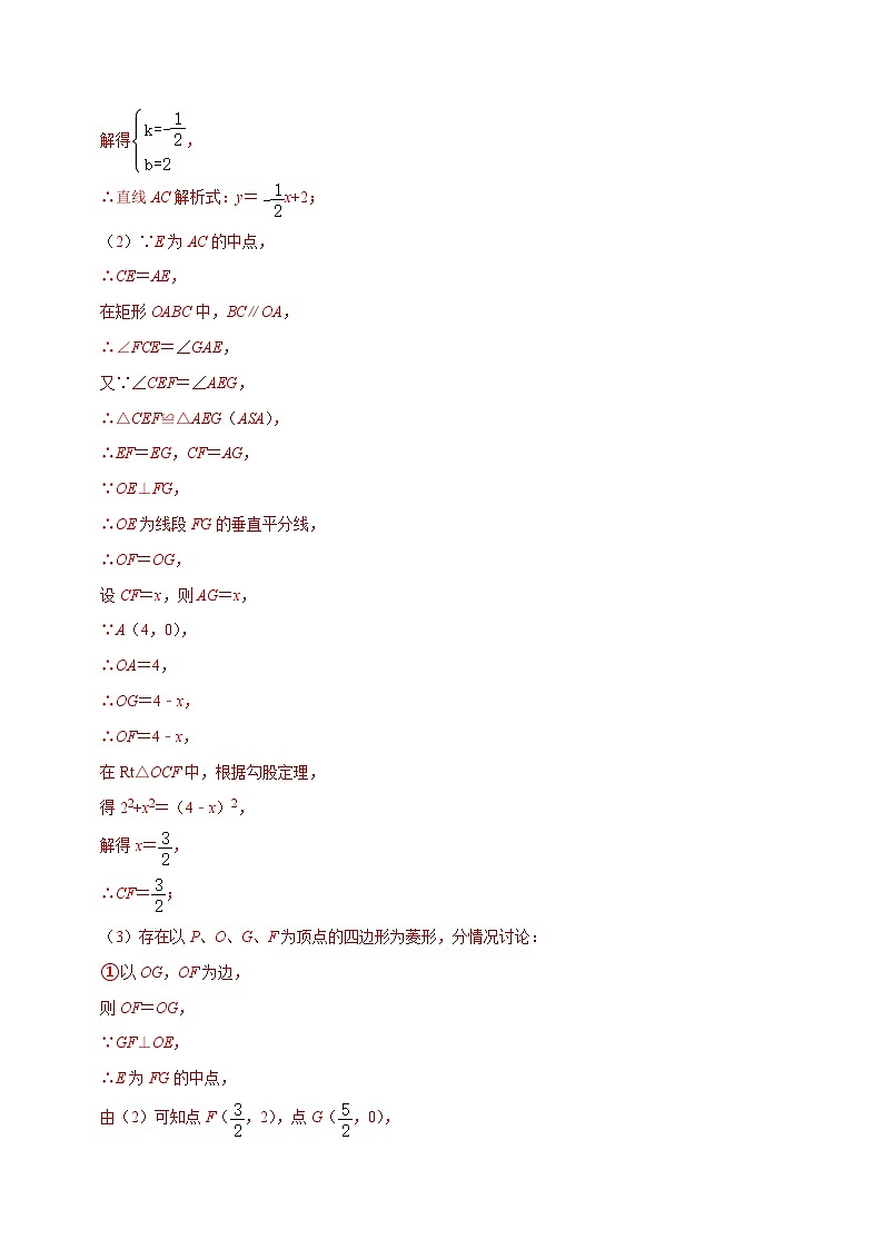 【重难点讲义】浙教版数学八年级下册-期末专项复习5 八下特殊四边形存在性问题专项训练（解析版）第2页