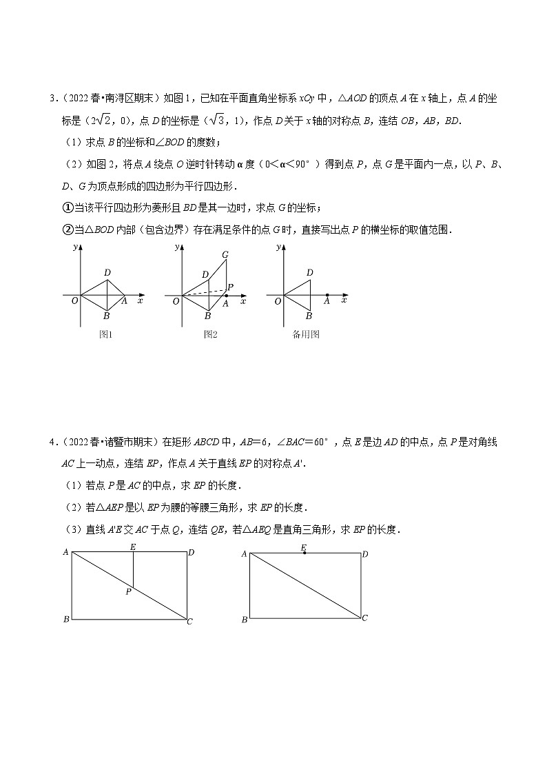 【重难点讲义】浙教版数学八年级下册-期末专项复习5 八下特殊四边形存在性问题专项训练（原卷版）第2页
