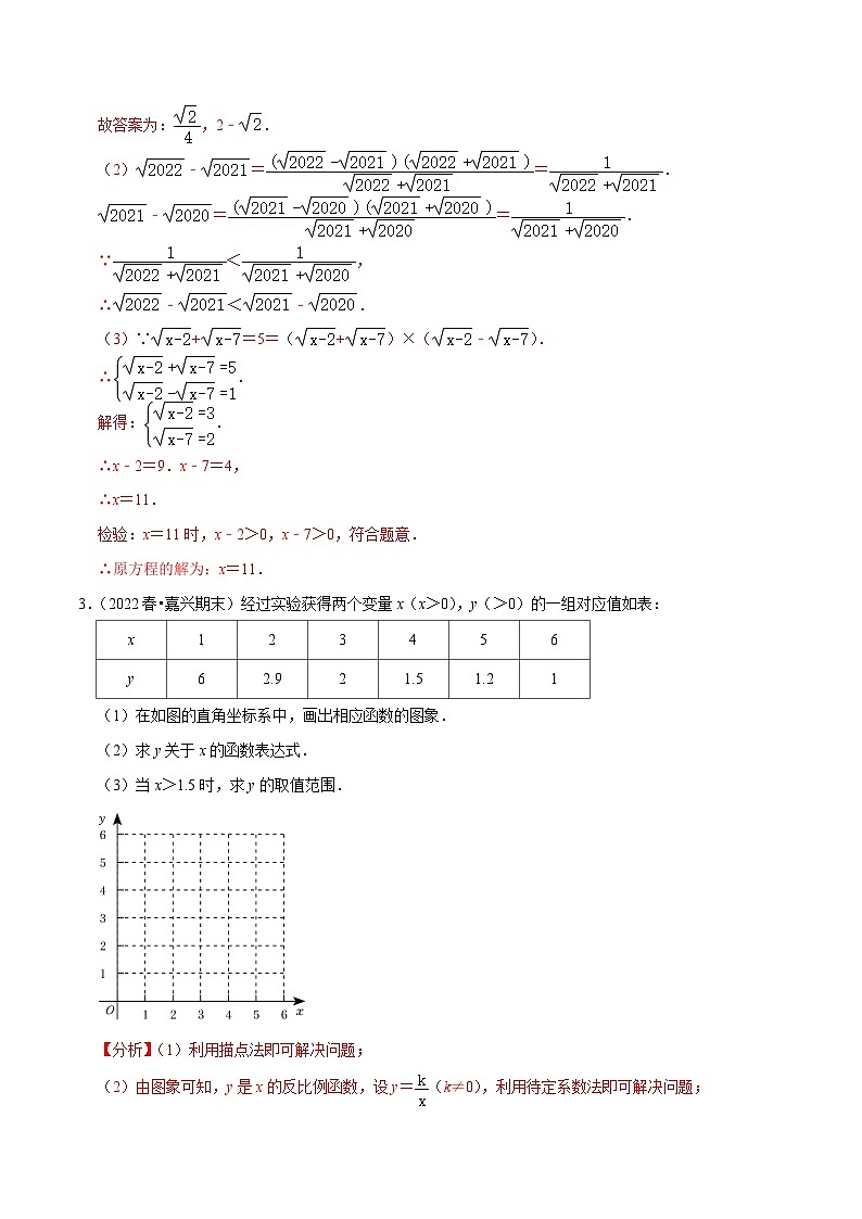 【重难点讲义】浙教版数学八年级下册-期末专项复习6 八下各地期末试卷中等解答题专训02