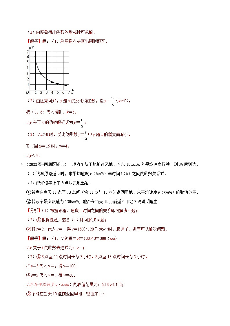 【重难点讲义】浙教版数学八年级下册-期末专项复习6 八下各地期末试卷中等解答题专训03