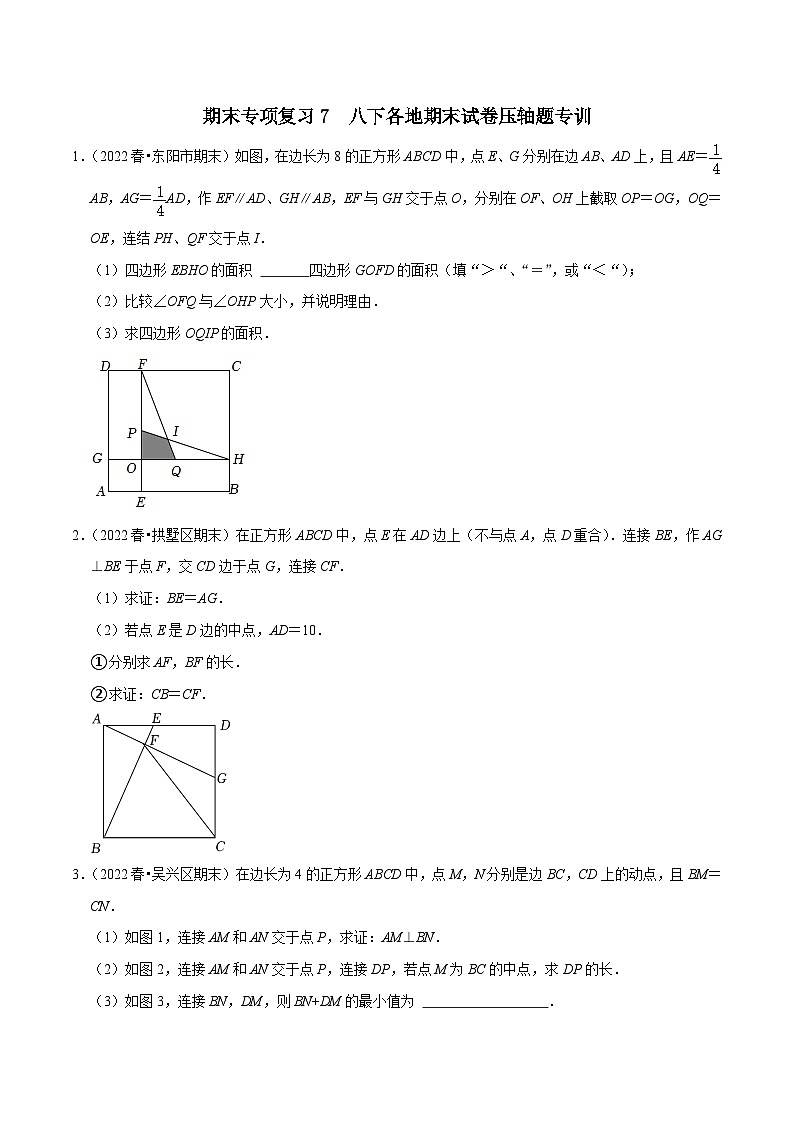 【重难点讲义】浙教版数学八年级下册-期末专项复习7 八下各地期末试卷压轴题专训01
