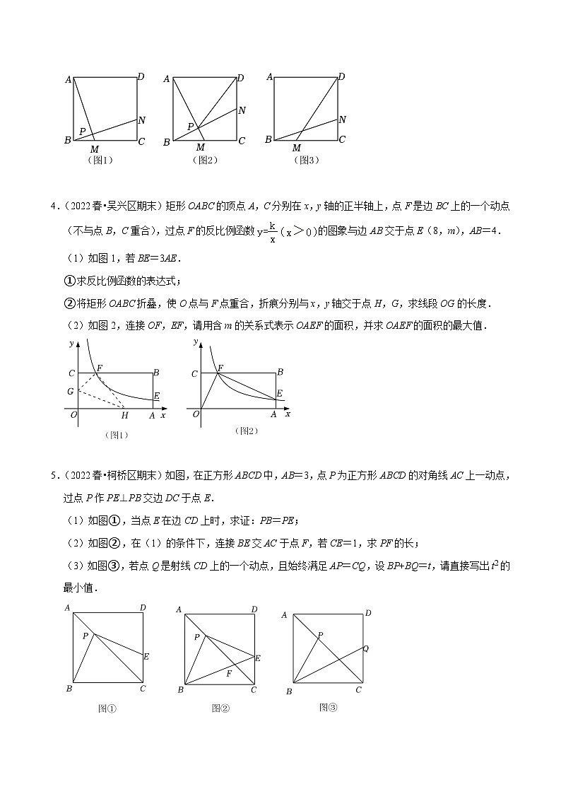 【重难点讲义】浙教版数学八年级下册-期末专项复习7 八下各地期末试卷压轴题专训02