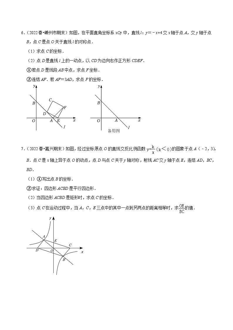 【重难点讲义】浙教版数学八年级下册-期末专项复习7 八下各地期末试卷压轴题专训03
