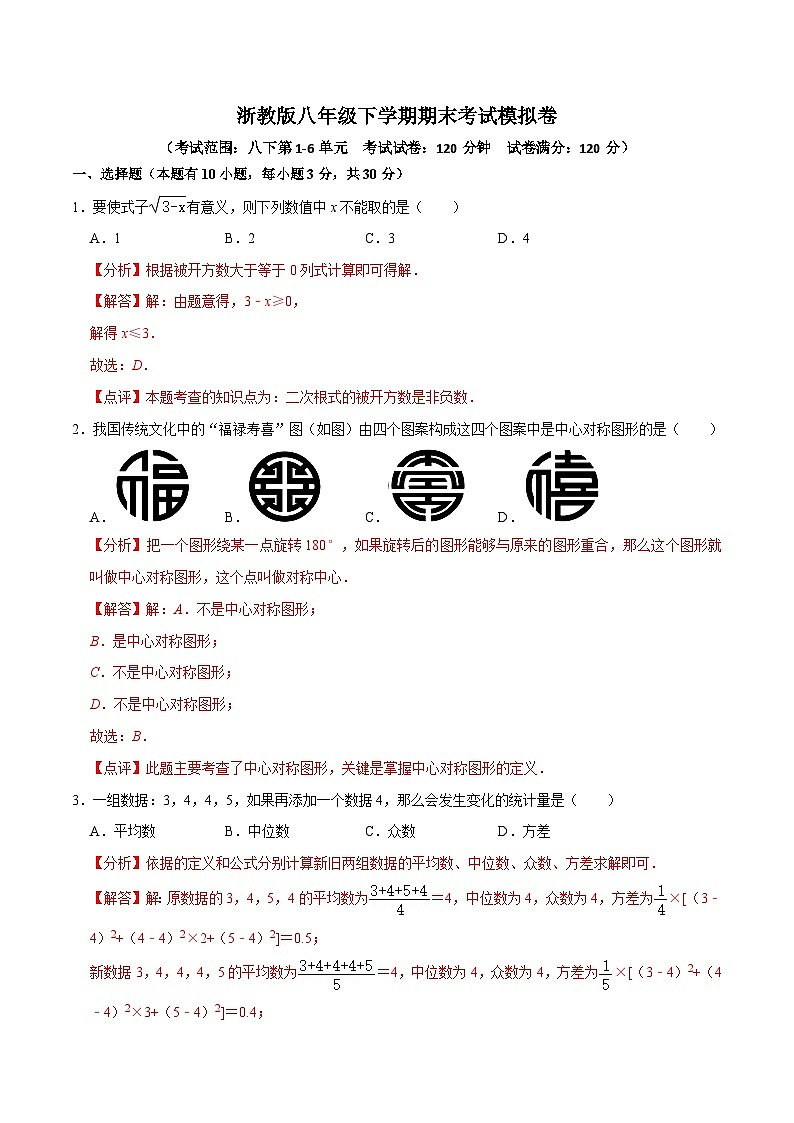 【重难点讲义】浙教版数学八年级下册-期末测试模拟卷01