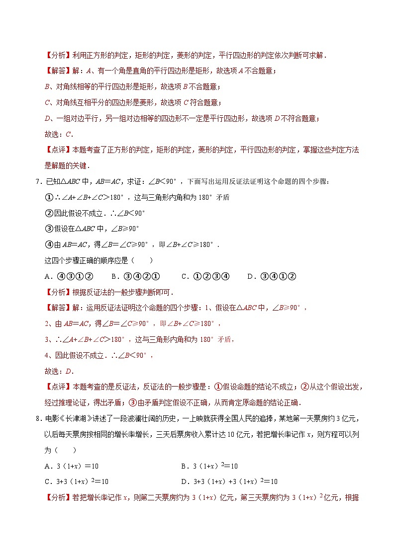 【重难点讲义】浙教版数学八年级下册-期末测试模拟卷03