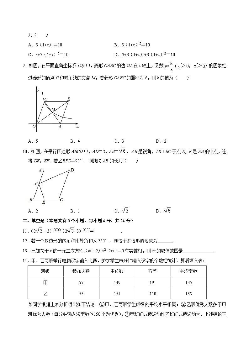 【重难点讲义】浙教版数学八年级下册-期末测试模拟卷02