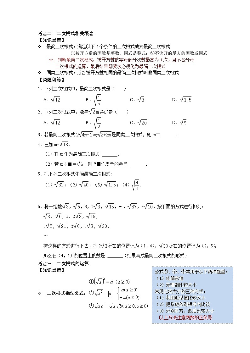 【重难点讲义】浙教版数学八年级下册-第01讲 二次根式单元分类总复习02