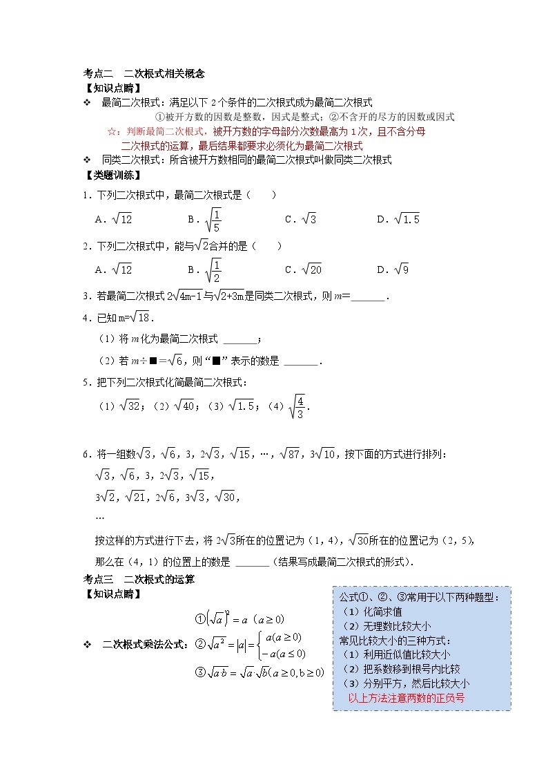 【重难点讲义】浙教版数学八年级下册-第01讲 二次根式单元分类总复习02