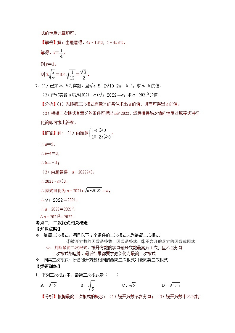【重难点讲义】浙教版数学八年级下册-第01讲 二次根式单元分类总复习03
