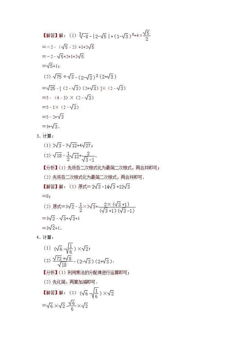 【重难点讲义】浙教版数学八年级下册-第02讲 二次根式的运算专题复习02