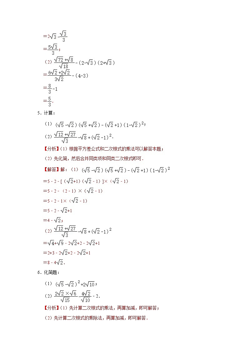 【重难点讲义】浙教版数学八年级下册-第02讲 二次根式的运算专题复习03
