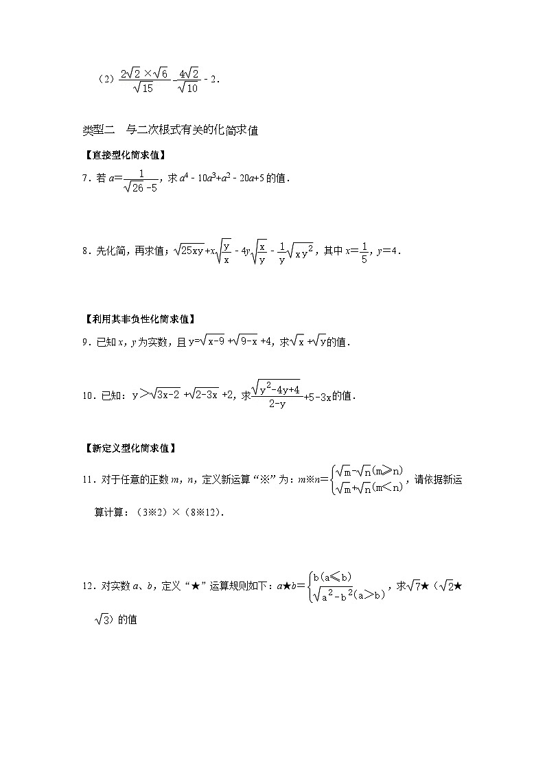 【重难点讲义】浙教版数学八年级下册-第02讲 二次根式的运算专题复习02