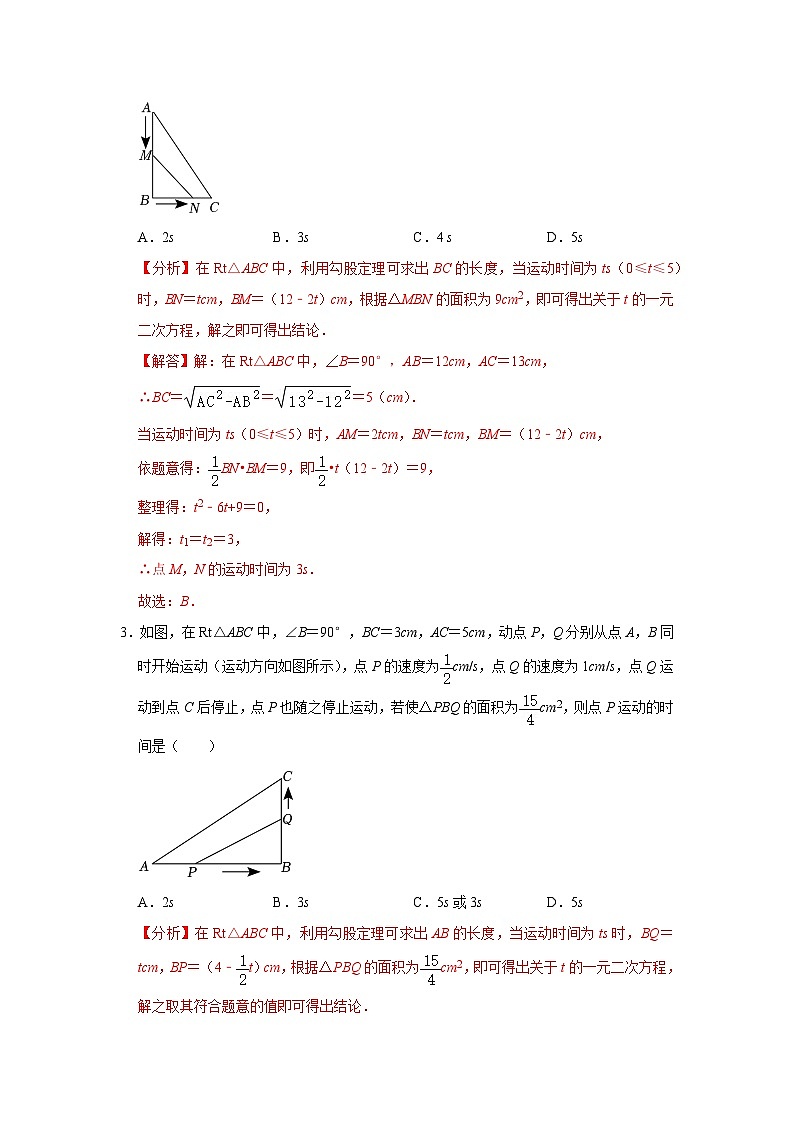 【重难点讲义】浙教版数学八年级下册-第04讲 一元二次方程几何应用之动点问题专题训练02