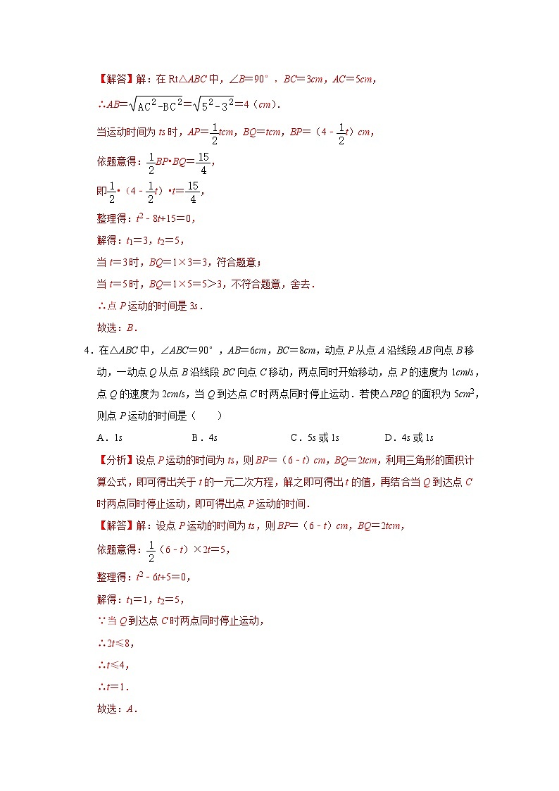 【重难点讲义】浙教版数学八年级下册-第04讲 一元二次方程几何应用之动点问题专题训练03