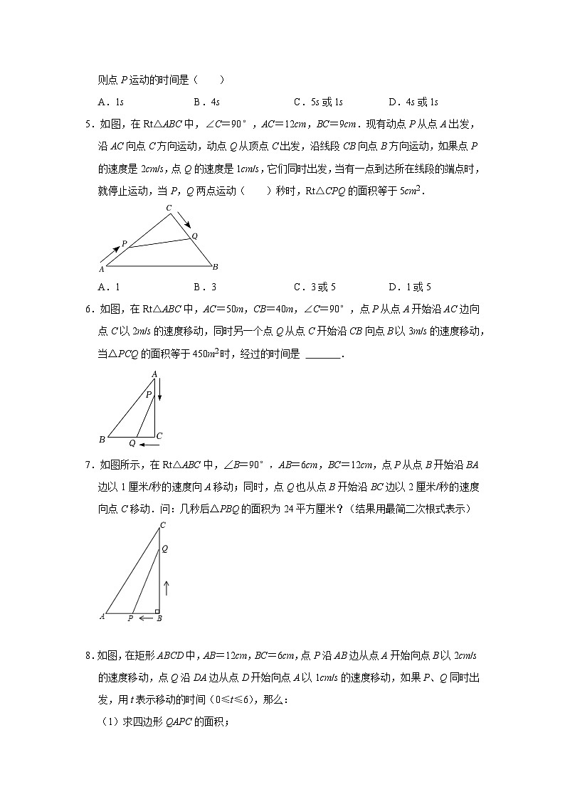 【重难点讲义】浙教版数学八年级下册-第04讲 一元二次方程几何应用之动点问题专题训练02