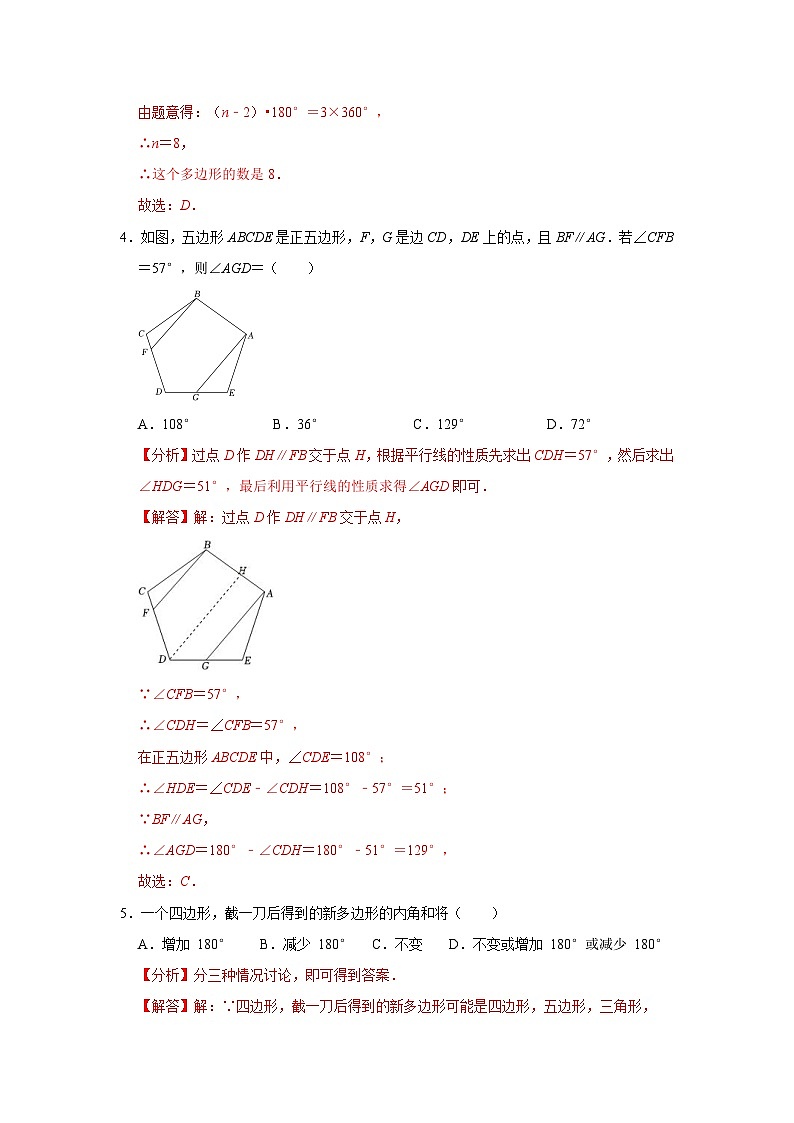 【重难点讲义】浙教版数学八年级下册-第05讲 平行四边形单元整体分类总复习02