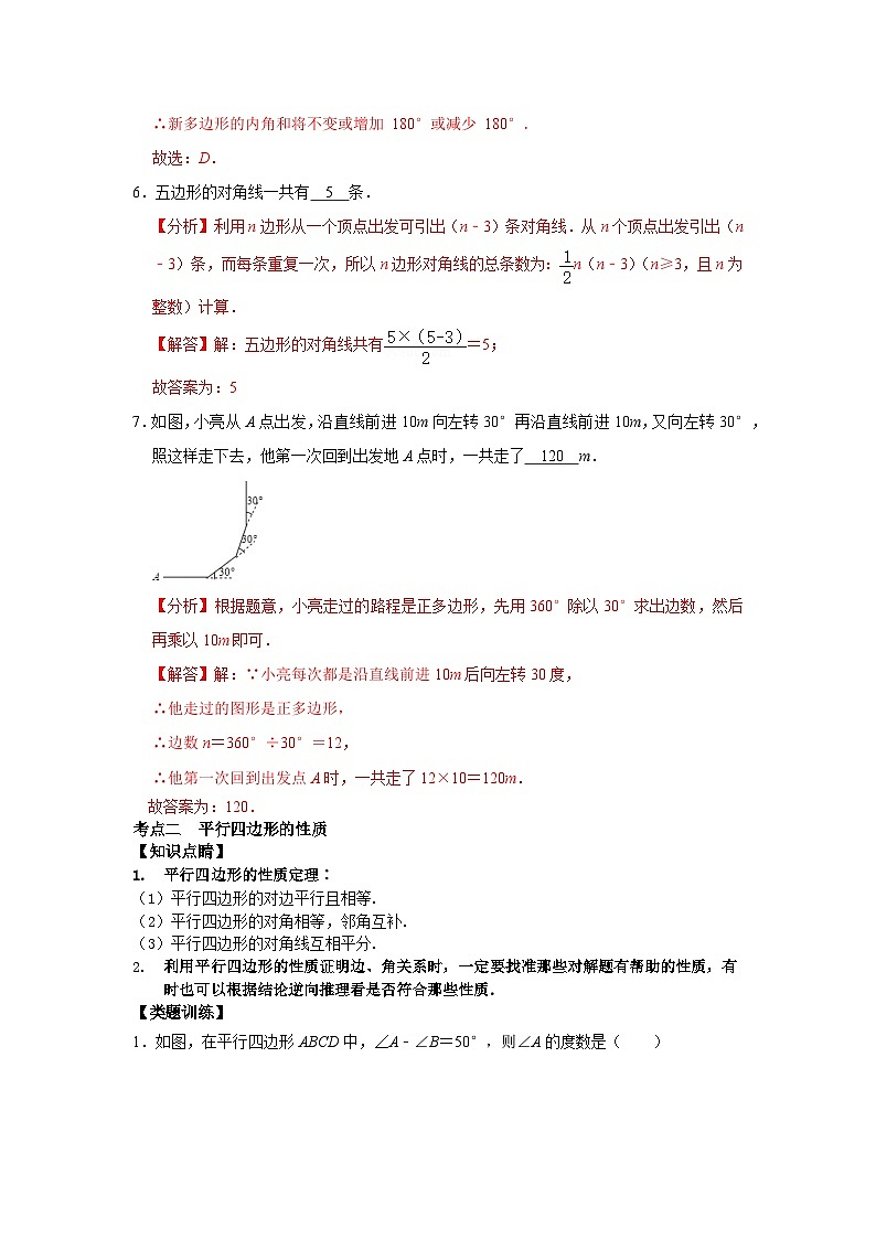 【重难点讲义】浙教版数学八年级下册-第05讲 平行四边形单元整体分类总复习03